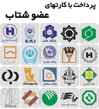 پرداخت آنلاین
